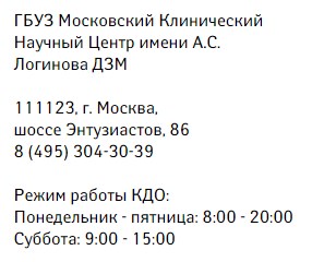 Контакты МКНЦ